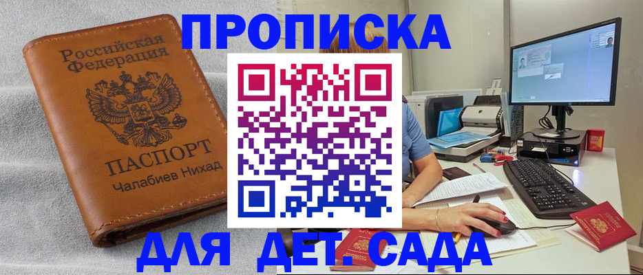 прописка для школы в Джанкое