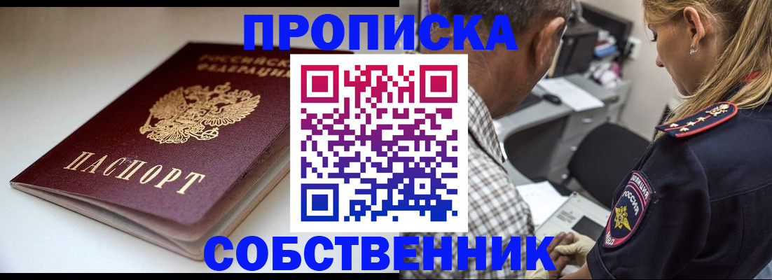 временная прописка в Джанкое