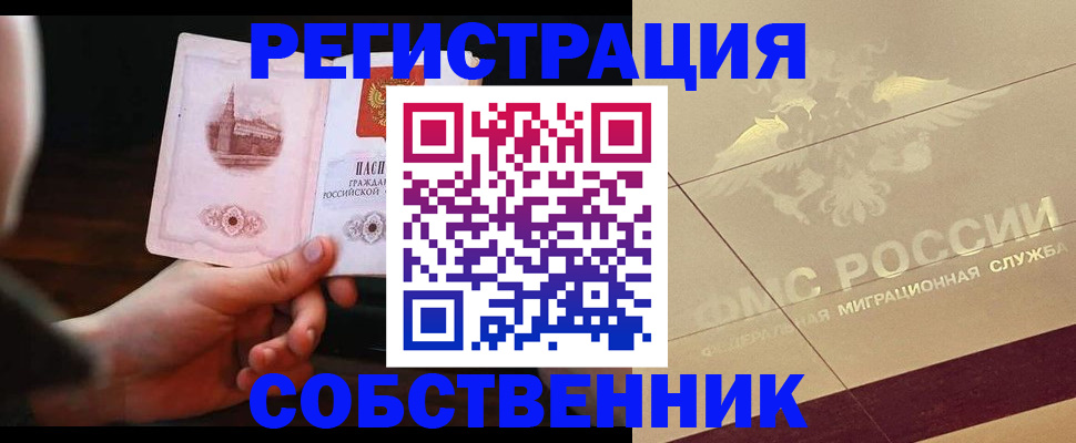 временная регистрация в Джанкое
