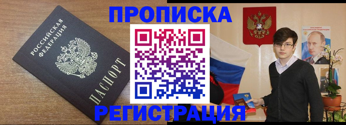 временная регистрация собственник в Джанкое