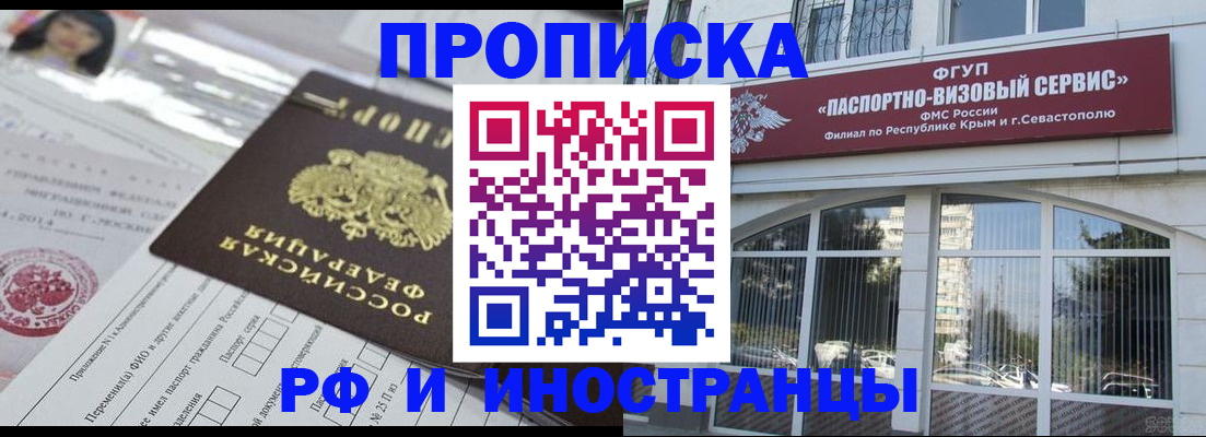 прописка регистрация в Джанкое