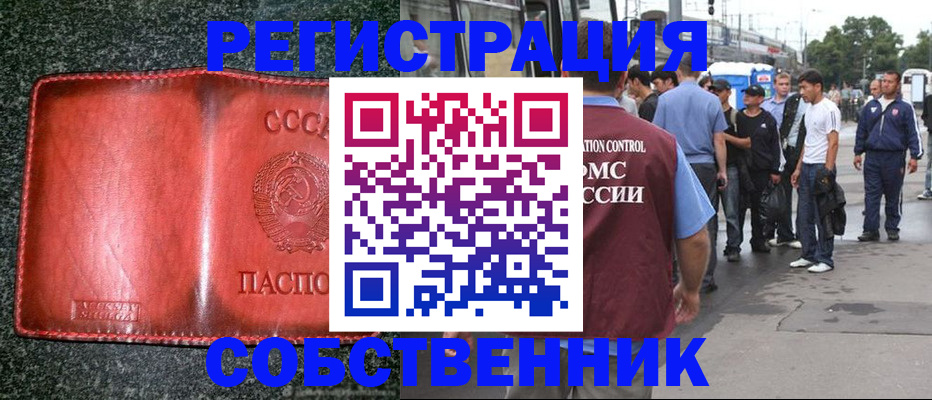 купить прописку в Джанкое